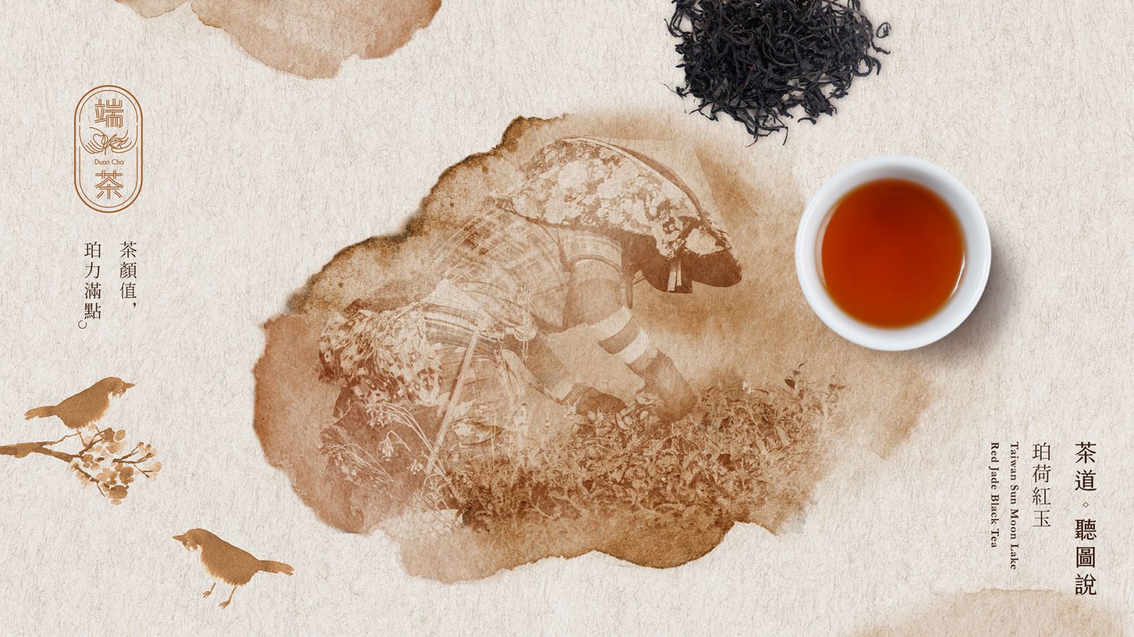 【珀荷紅玉】 南投魚池產 手採臺茶18號紅茶 琥珀湯色 回甘蜜香 - 茶葉/茶包/水果茶 - 新鮮食材 